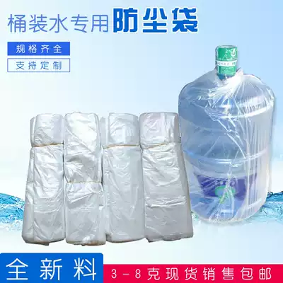 Barrel water packaging bag 18 9 liters pure water bucket packaging film plastic barrel bag mineral water packaging film outer packaging bag
