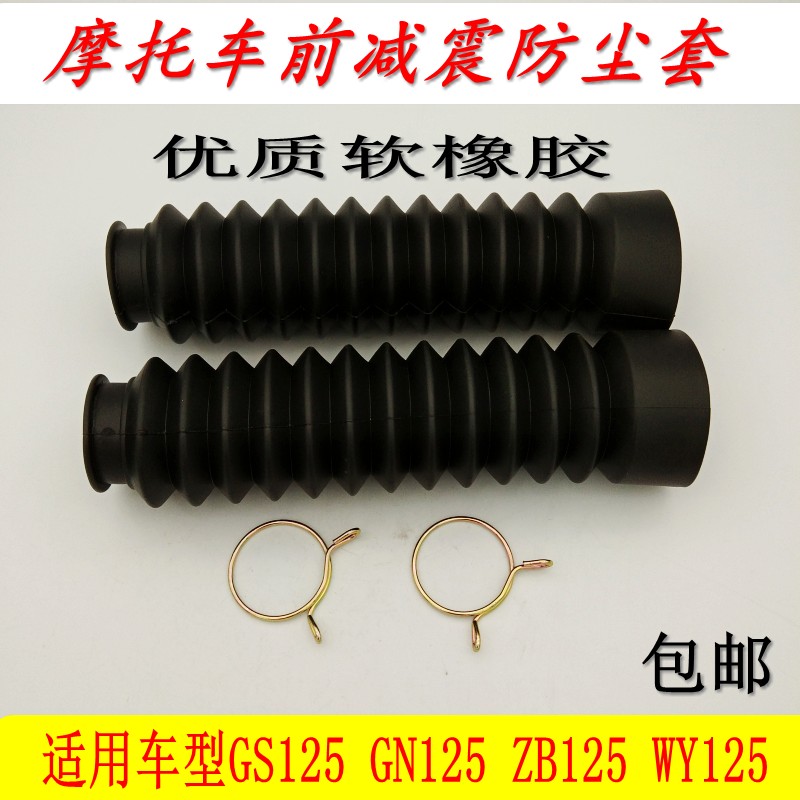 Bell Wood King GS125 Locomotive Dust Protection Sleeve Accessories HJ125 Drilling Leopard Front Fork Front Fork Shock Dust Protection Sleeve Shock Absorbing