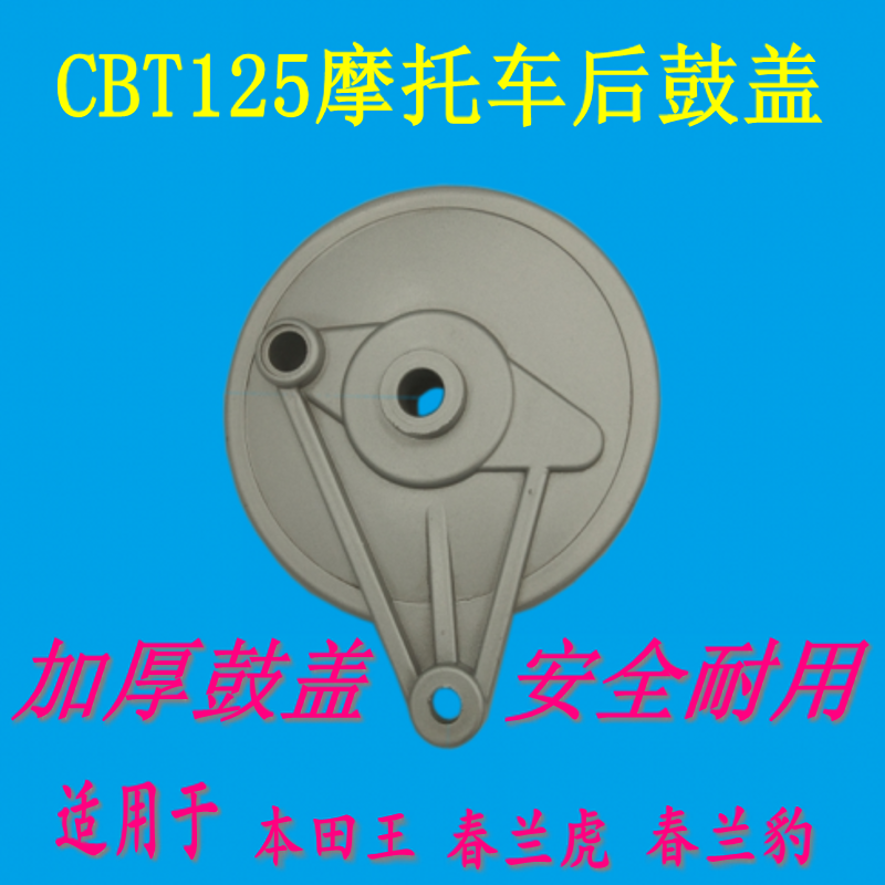 Locomotive accessories CBT125 rear brake drum cover Wang Chunlan Tiger Chunlan Leopard rear wheel brake brake drum cover