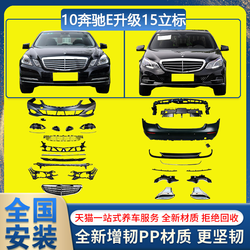 10-13 Mercedes-Benz W212 Bumper Mercedes-Benz E200L300L Upgrade to 14-16 Mercedes-Benz E300L Executive Version with Vertical Emblem