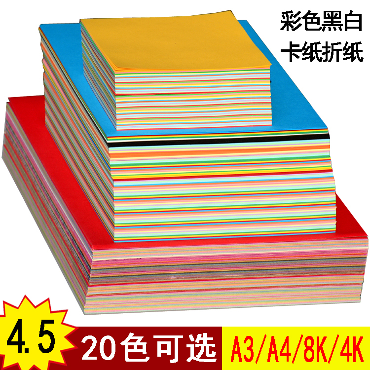 Children's handmade jam Kindergarten hard jam A4 Painting paper soft paper Origami art 8K Sketch paper thickened color paper