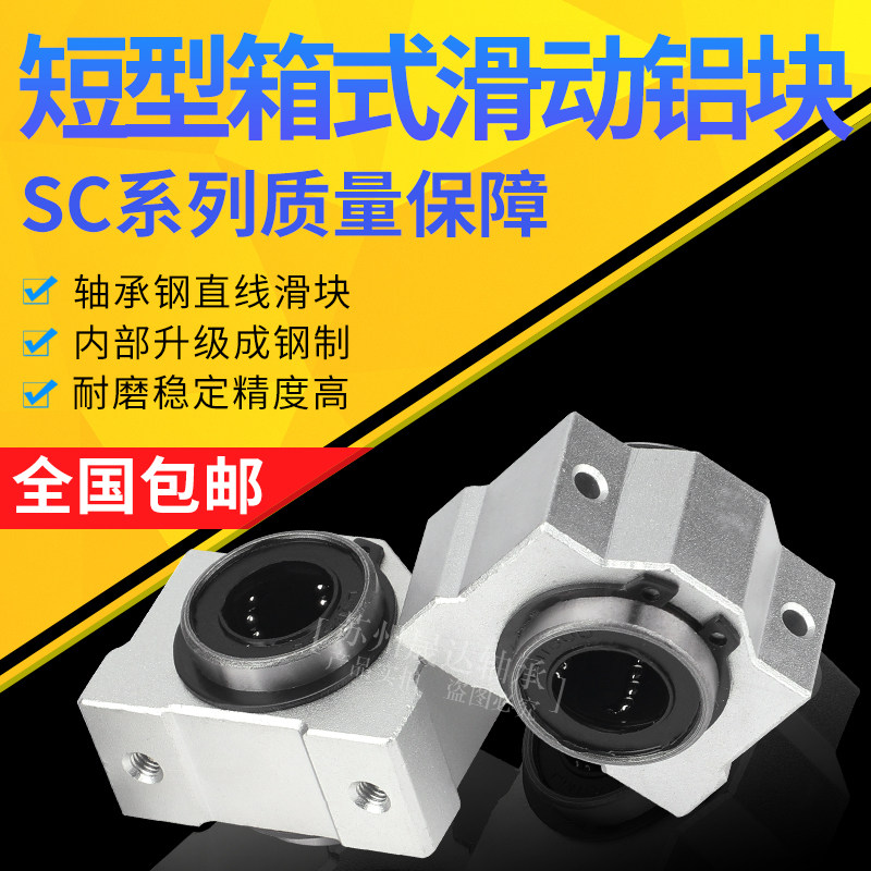 SCS box-type linear two-hole optical axis short slider SCS8 10 12 16 20 25 30 35 40 50 VUU