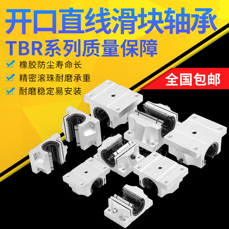 TBR rail slider 16 20UU25 30LUU flange lengthened precision bearing hard optical axis cylindrical carpentry