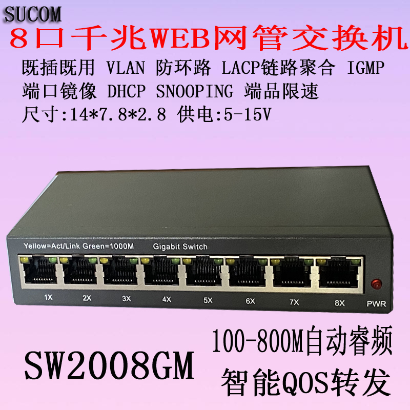 Network management 8-port one thousand trillion switch IPTV single wire multiplexing VLAN port aggregation anti-DHCP expansion WAN isolation anti-ring