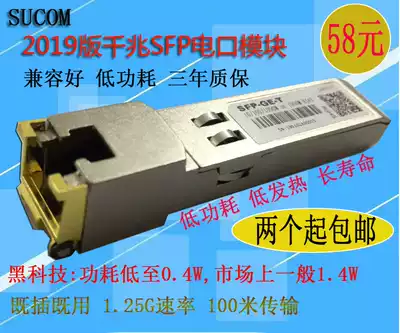 SUCOM Gigabit SFP to Power Port Optical module RJ45 photoelectric conversion Optical fiber module GLC-T SFP-GE-T