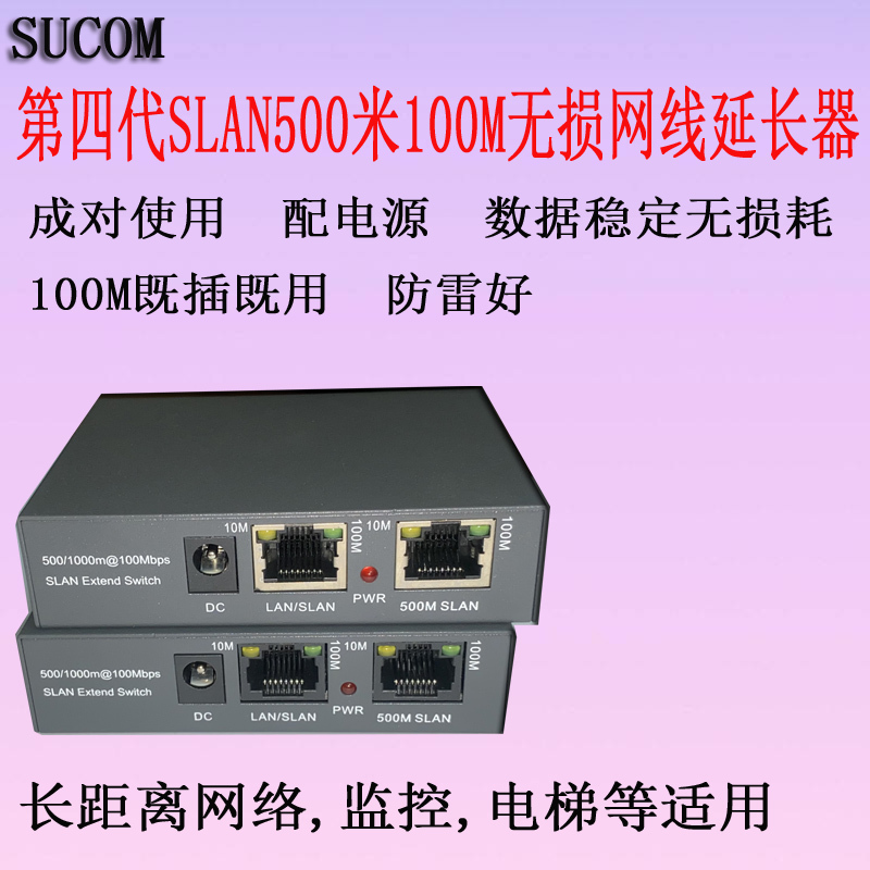 Sucom 500m Network Cable Extender 100m Network Extender Elevator Monitoring Network Signal Amplifier Booster