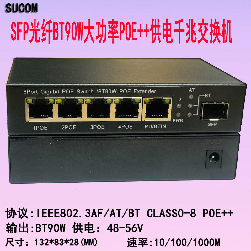 Sucom 🌟高性价比POE交换机 | sucom 6口BT90W 千兆监控基站 💡-交换机-淘宝好物网