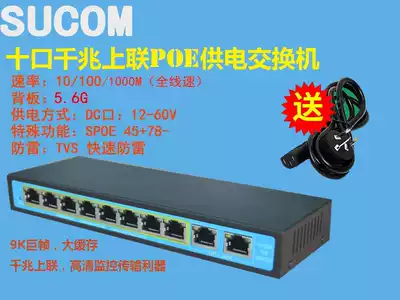 SUCOM eight-port POE power supply switch 10-port fast gigabit iron shell 15 24 36 48V power supply POE monitoring