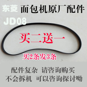 Dongling Bread Machine Jd08 Accessories Belt Gear Belt Drive Belt Brand New Genuine Wear-Resistant Thickened Rubber Transmission Belt