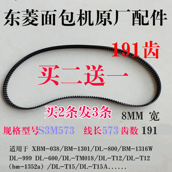 Dongling Bread Machine Original Accessories Belt Gear Belt Bm1301/038/Dl-T15/T12/1316W Rubber
