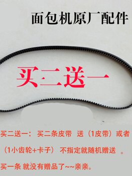 Dongling Bread Machine Xbm-1028Gp/G Original Accessories Belt Buy Two Get One Free Gear Belt Drive Belt Genuine Full