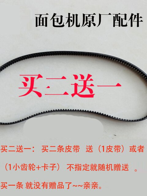 Aucma Bread Steamed Bun Machine Ig201/202/203/205/206/207/508 Belt Gear Belt Transmission