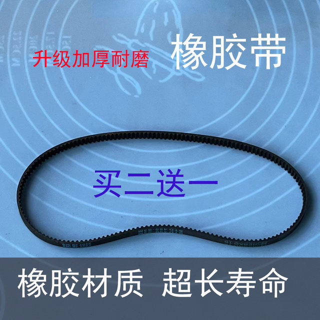 Gemini Bread Machine Accessories Gbm650W/550W/750W/Belt Synchronous Transmission Belt Gear Belt Genuine Original