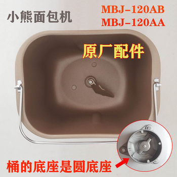 Bear Bread Machine Accessories Mbj-120Ab Original Bread Bucket (Round Bottom) Mbj-120Aa Inner Container and Dough Bucket