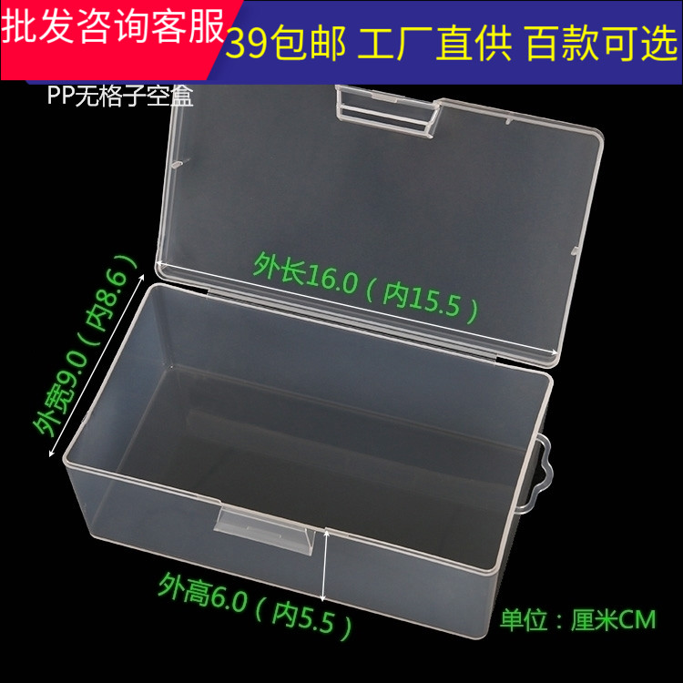 Thickened plastic box rectangular transparent parts storage box hardware packaging empty box tool plastic box pp conjoined with cover