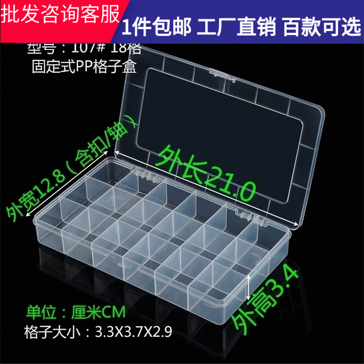 18-grid rectangular non-removable transparent plastic box screw parts storage box fixed tool lattice box with lid