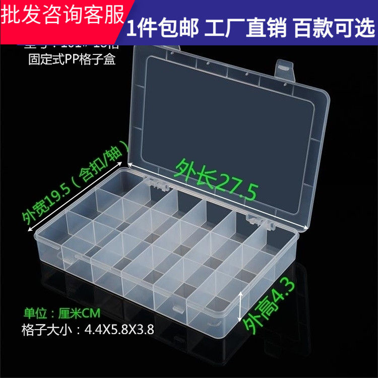 Fixed lattice box thickened plastic transparent tool box 18 lattice parts storage box non-removable packaging box with lid