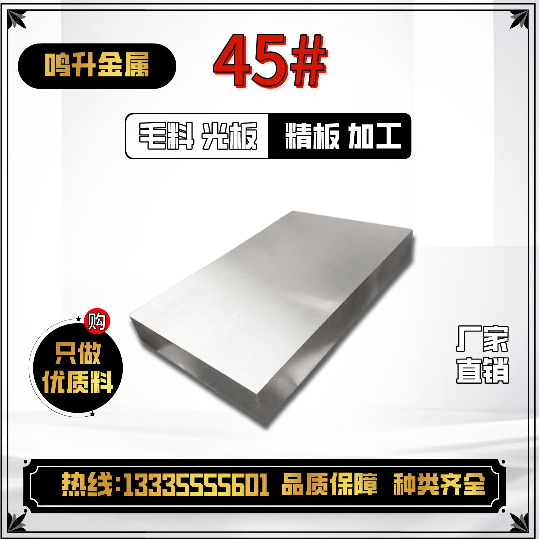Spot steel plate 45# mm 1-1 5-2-3-4-5-6-8-10mm cutting a 45th carbon knot iron plate