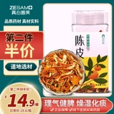 希南云采 】 Chenpi Si 60G Gram Padda чай Специальный выбор китайского травяного танка крошечные щенки