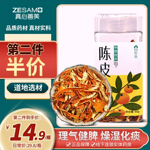 希南云采 】 Chenpi Si 60G Gram Padda чай Специальный выбор китайского травяного танка крошечные щенки