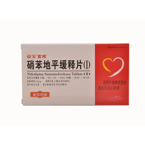 宜欣 Горизонтальная мокрота (i) 10 мг*30 таблетки*1 плата/коробка подходит для различных типов гипертонии и стенокардии