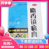 金寿 Мускусный город анальгетический крем 6 ломтиков рассеянного холодного сухожилия способствуют пропагандированию кровообращения, ревматизм боли в суставах кремо