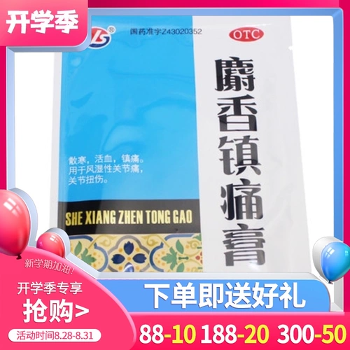 金寿 Мускусный город анальгетический крем 6 ломтиков рассеянного холодного сухожилия способствуют пропагандированию кровообращения, ревматизм боли в суставах кремо