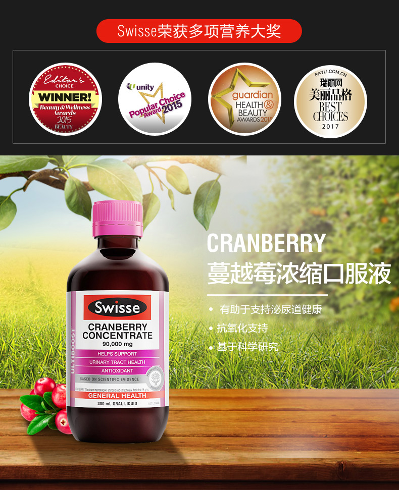 Úc nhập khẩu swisse cranberry uống 300ml tinh chất cô đặc uống lỏng sản phẩm chăm sóc sức khỏe phụ nữ - Thức ăn bổ sung dinh dưỡng vitamin c viên uống