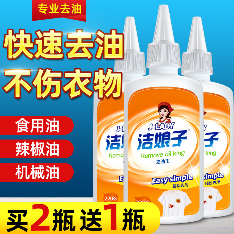 Go to oil stains clothing Net down clothes Stains Stain Grease Free to wash old oil spots to wash clothes to oil stain cleaners