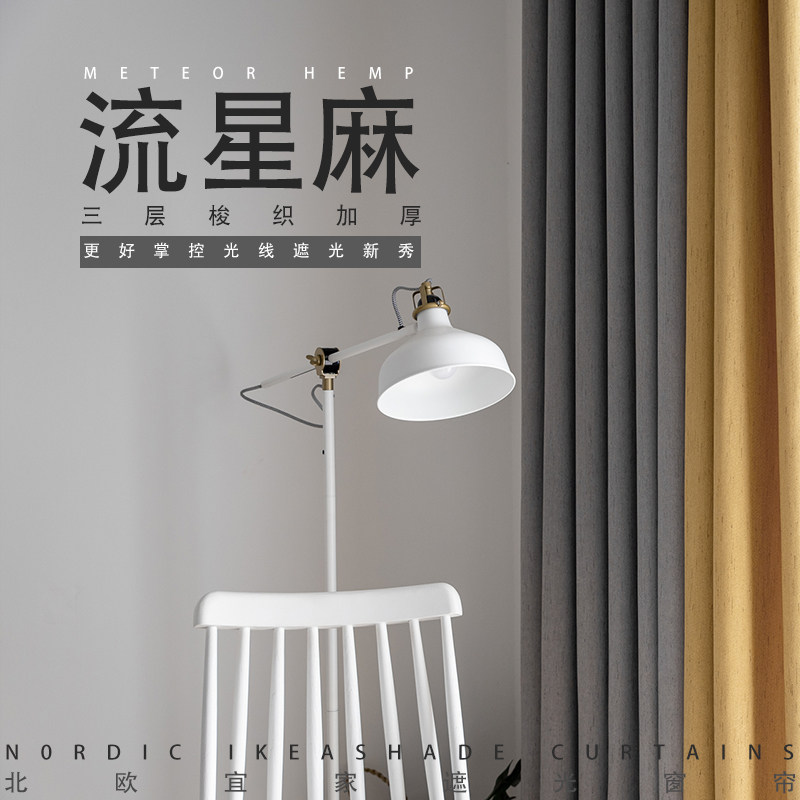 Spliced ​​and thickened cotton and linen curtains finished full blackout living room insulation shade cloth bedroom floor curtains are simple and modern - Taobao