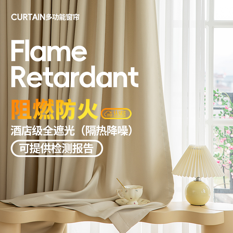 Fire-Retardant B1 Grade Blackout Curtains for Hotels, Guesthouses, Heat Insulation, Sun Protection, Computer Rooms, Schools, and Construction Projects, Meeting Fire Safety Standards