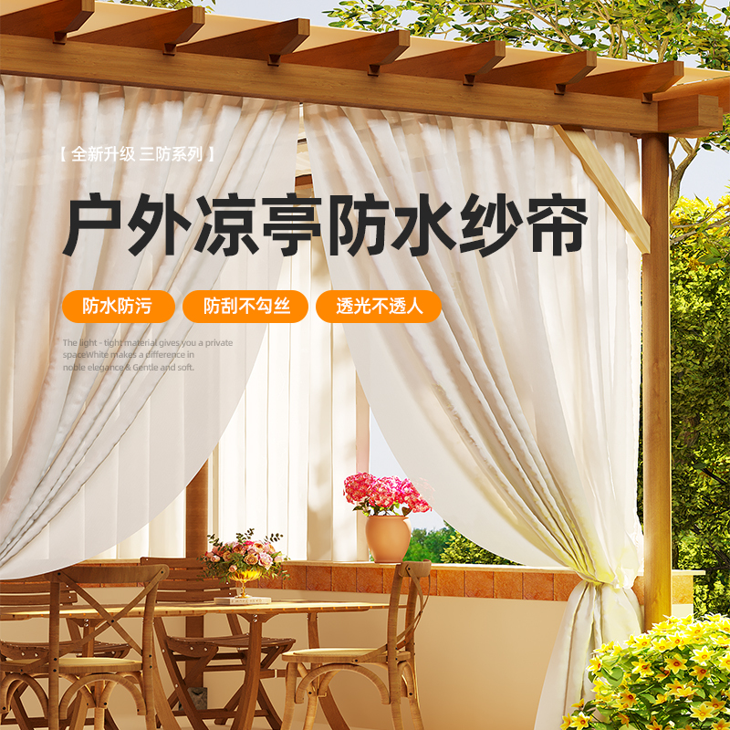 Outdoor Waterproof and Sun-Proof Sheer Curtains, Light-Transmitting but Not See-Through, Outdoor Pavilion Terrace Semi-Blackout White Mildew-Proof Window Screens