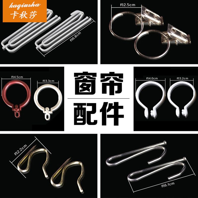 Roman pole hanging ring hooks Living hanging ring Curtain Hanging Ring Large Single Hook Four Fork Hook S Hook Small Hook Clips Track