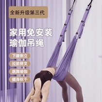 Aerial yoga sling home fitness equipment yoga inversion auxiliary training tension rope hanging door stretch belt free of charge