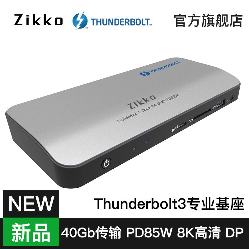 (Intel certified) Zikko Thunderbolt3Dock expansion base Thunderbolt 3 docking station projection screen 8K dual 4K display DP85W power supply suitable for