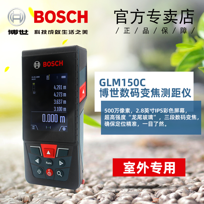 Bosch rangefinder Handheld infrared laser measuring instrument Dr 150 meters GLM150C outdoor dedicated