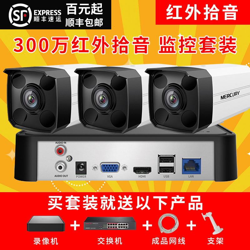 Mercury camera network day and night HD poe power supply monitor set home supermarket remote 4 way 8 road 16