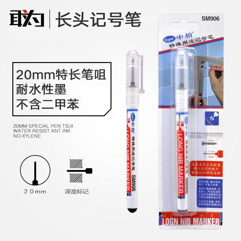 Zhongbai SM906 multi-purpose marker Black deep hole marker pen long head pen Woodworking decoration bathroom marker pen