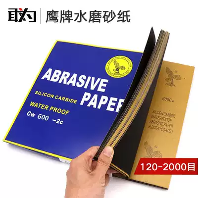 Eagle brand sandpaper polishing sandpaper water sand woodworking sandpaper water grinding dry grinding 2000 mesh wall grinding