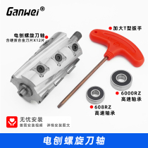Electric planing screw knife shaft flat planing press gouging double face planing drop type woodworking spiral planing knife hand electric planing spiral knife shaft
