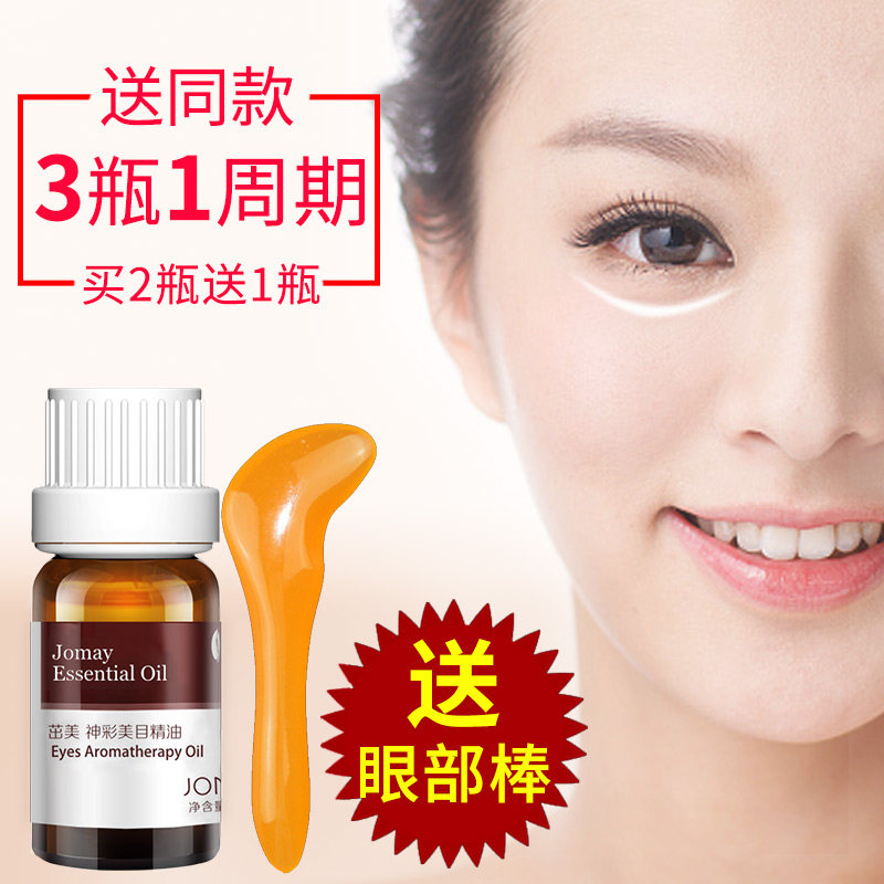 眼部精油按摩补水提拉紧致去眼袋细纹淡化黑眼圈鱼尾纹眼部护理