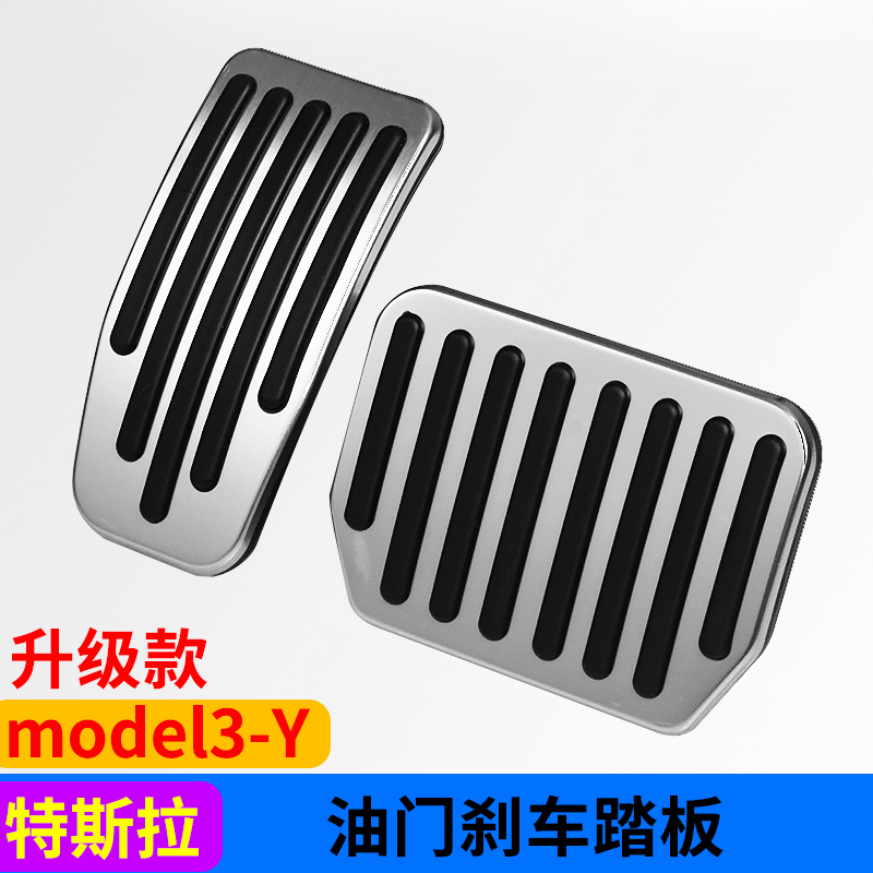 Suitable for Tesla Model3 Y throttle brake resting pedal sleeve metal protective hood interior retrofitting accessories-Taobao