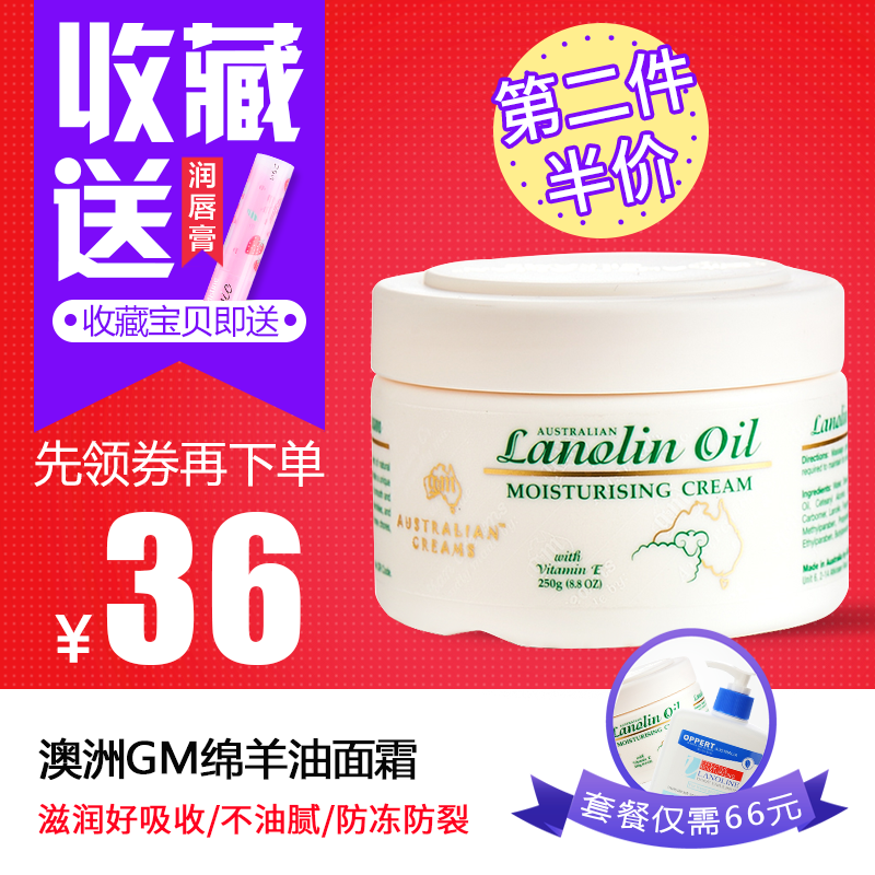 天天特价 澳洲GM绵羊油250g维E面霜ve面霜补水滋润保湿面霜身体乳
