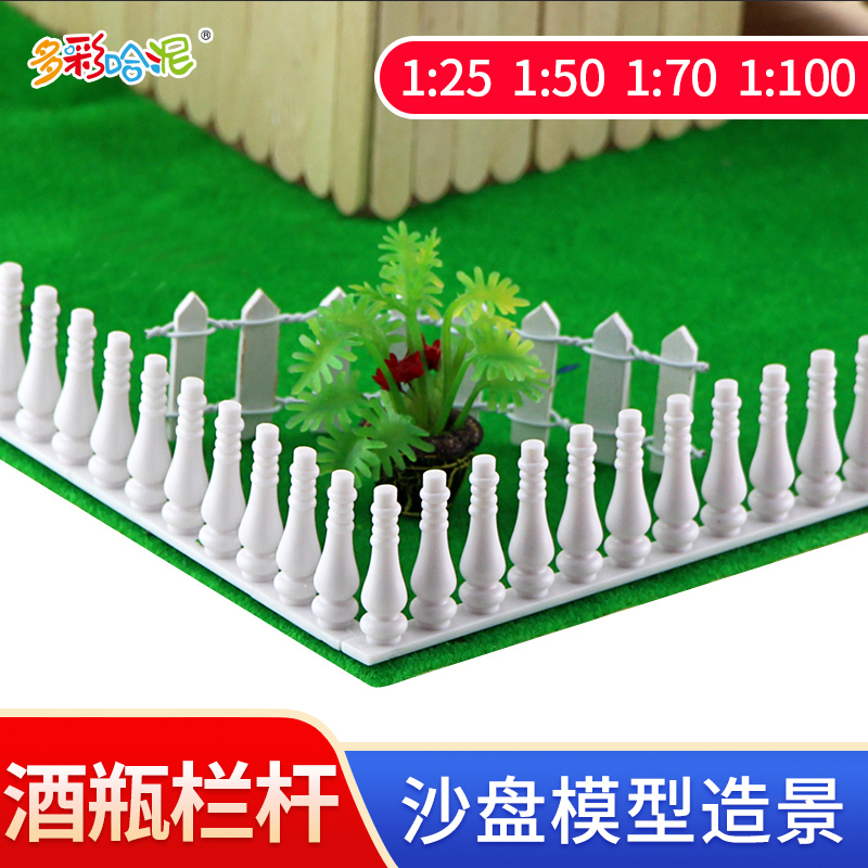 ABS wine bottle railing DIY handmade sand tray construction field model material fence fence guard rail garden micro-view