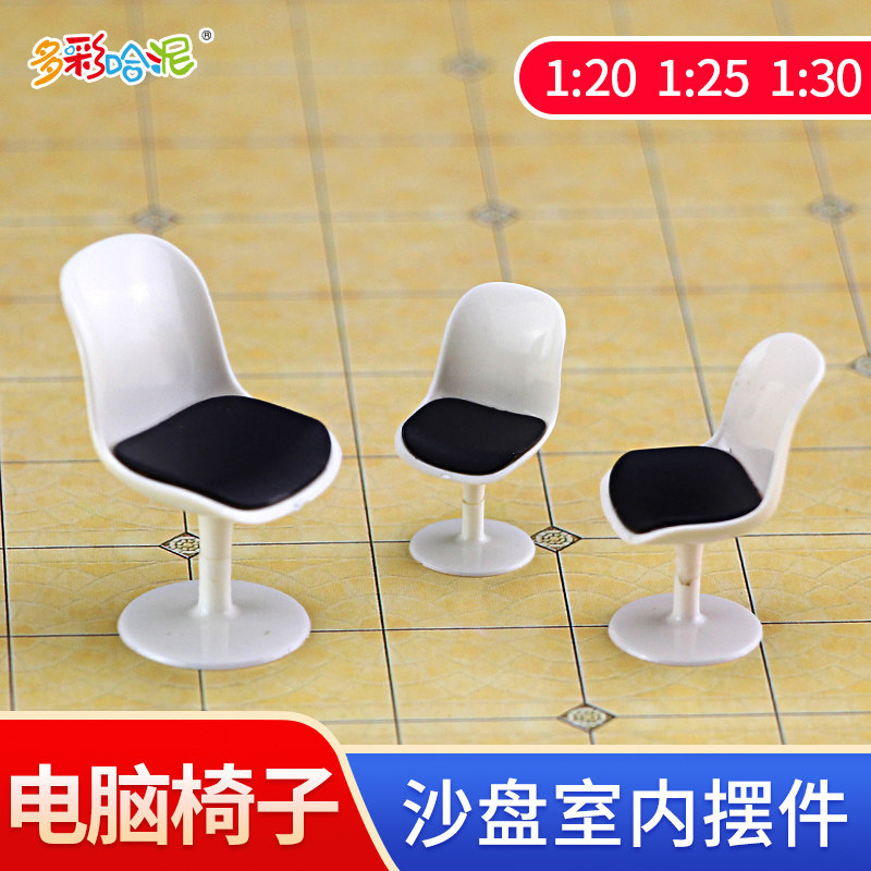DIY sand table model material computer seat office swivel chair chair bar dining room bar scene model