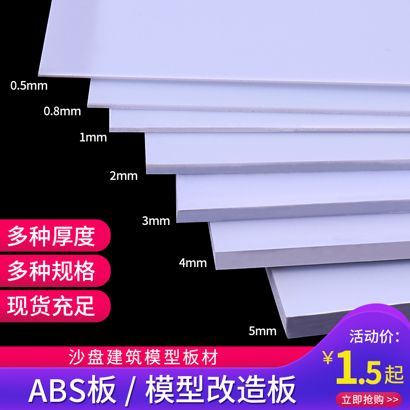 Colorful hamlet ABS plate sandpan construction model material DIY wall making plate plastic plates abs white plate thickness