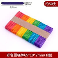 Цвет мороженого 65*10*2 (1 пакет)