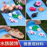 Черепаха Золотая рыбка кунши моделирование рыбы лотос пруд лотос песчаный стол