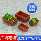 多彩哈泥 Строительство песчаного стола Модель Материал DIY Внутренняя сцена на открытом воздухе сцена прямоугольная квадратная кровать