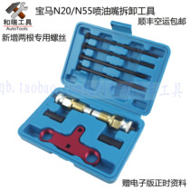 BMW BMW N20 N55 engine fuel injector disassembly tool injector nozzle disassembly and inspection special tool